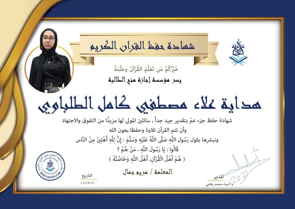 هداية علاء مصطفي كامل الطلباوي