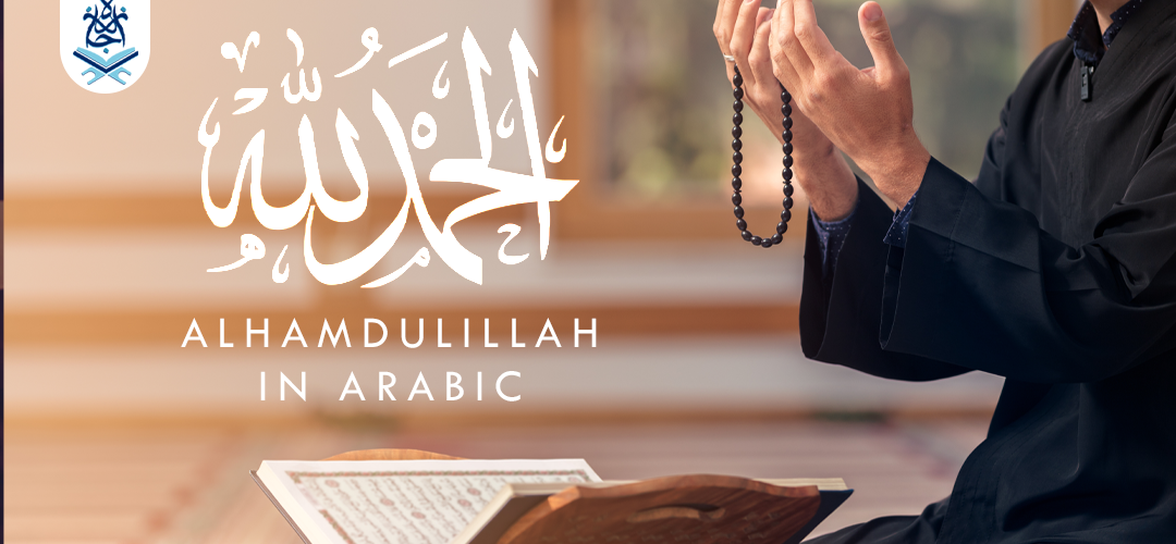 Alhamdulillah in Arabic