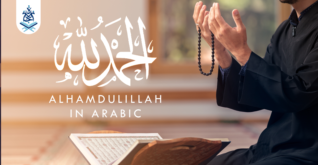 Alhamdulillah in Arabic