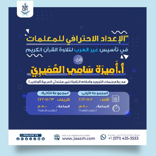 Online Quran Classes: Online Quran classes are virtual courses that allow students to learn the Quran from qualified teachers via the internet.