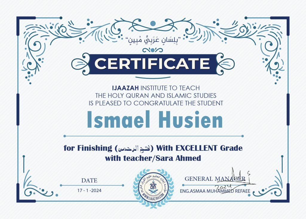 lsmael Husien for Finishing (فتح الرحمن)