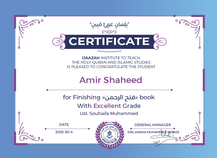 Amir Shaheed - for Finishing «فتح الرحمن» book
