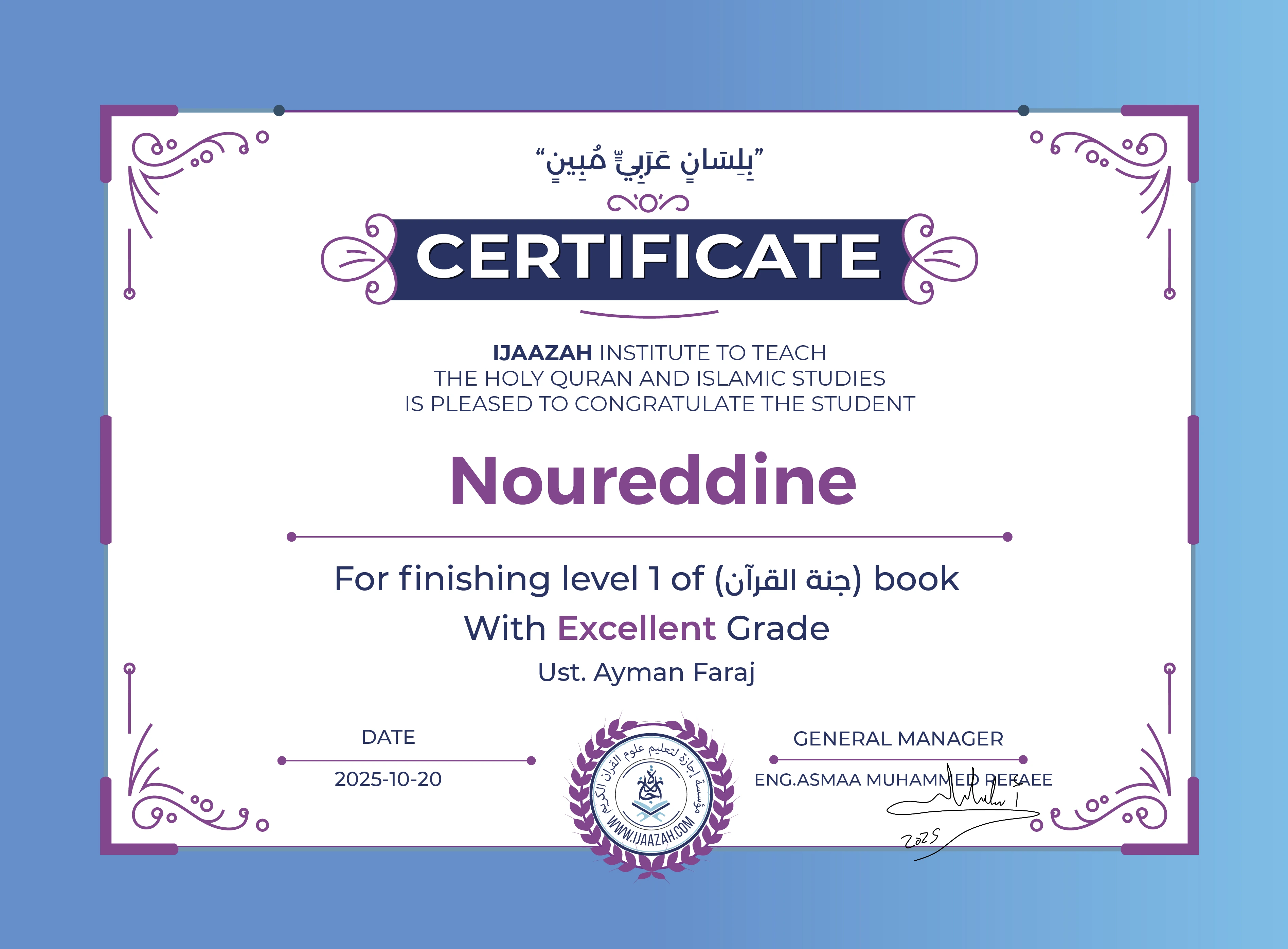 Noureddine - For finishing level 1 of (جنة القرآن) book