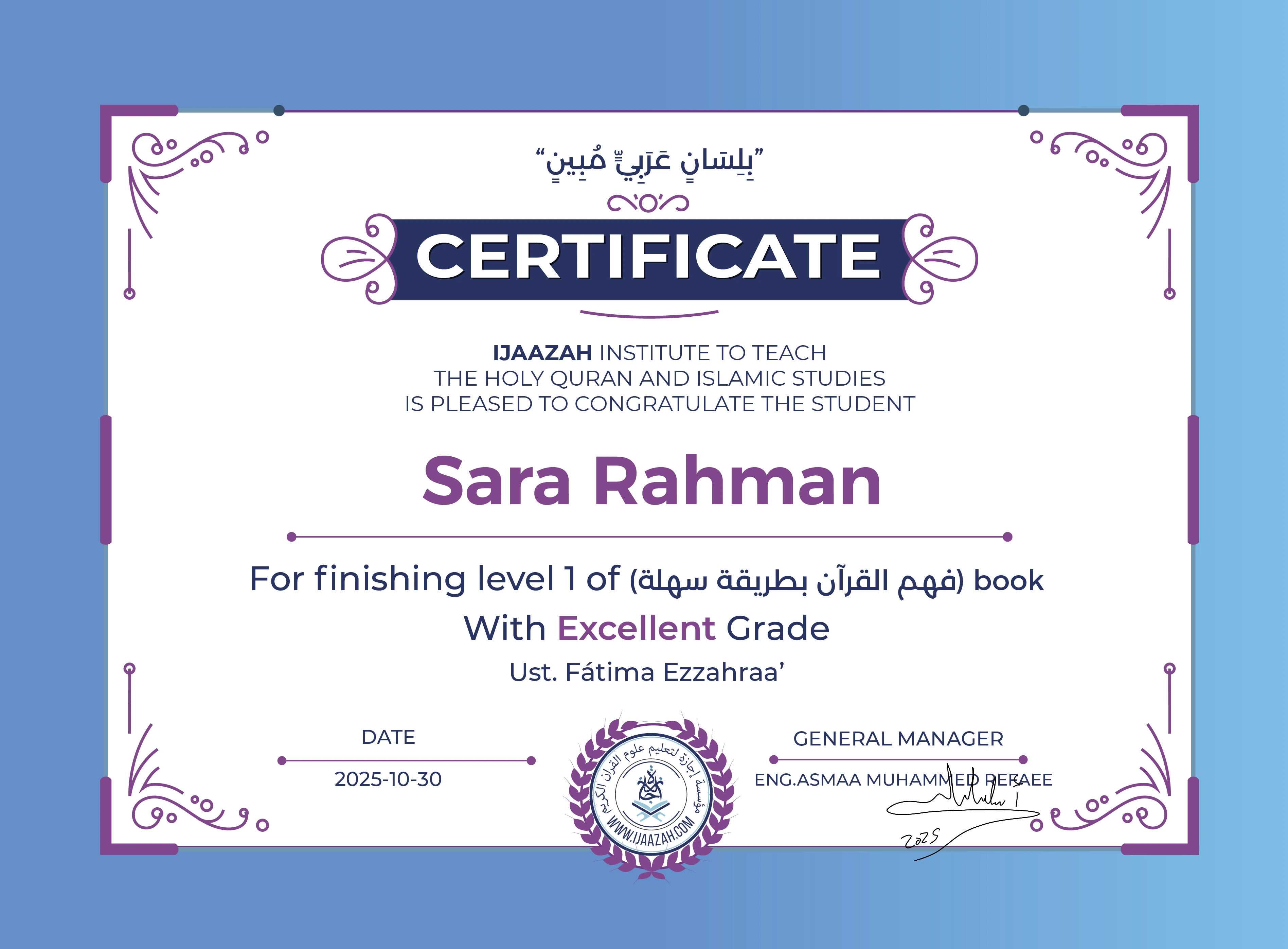 Sara Rahman - For finishing level 1 of (فهم القرآن بطريقة سهلة) book