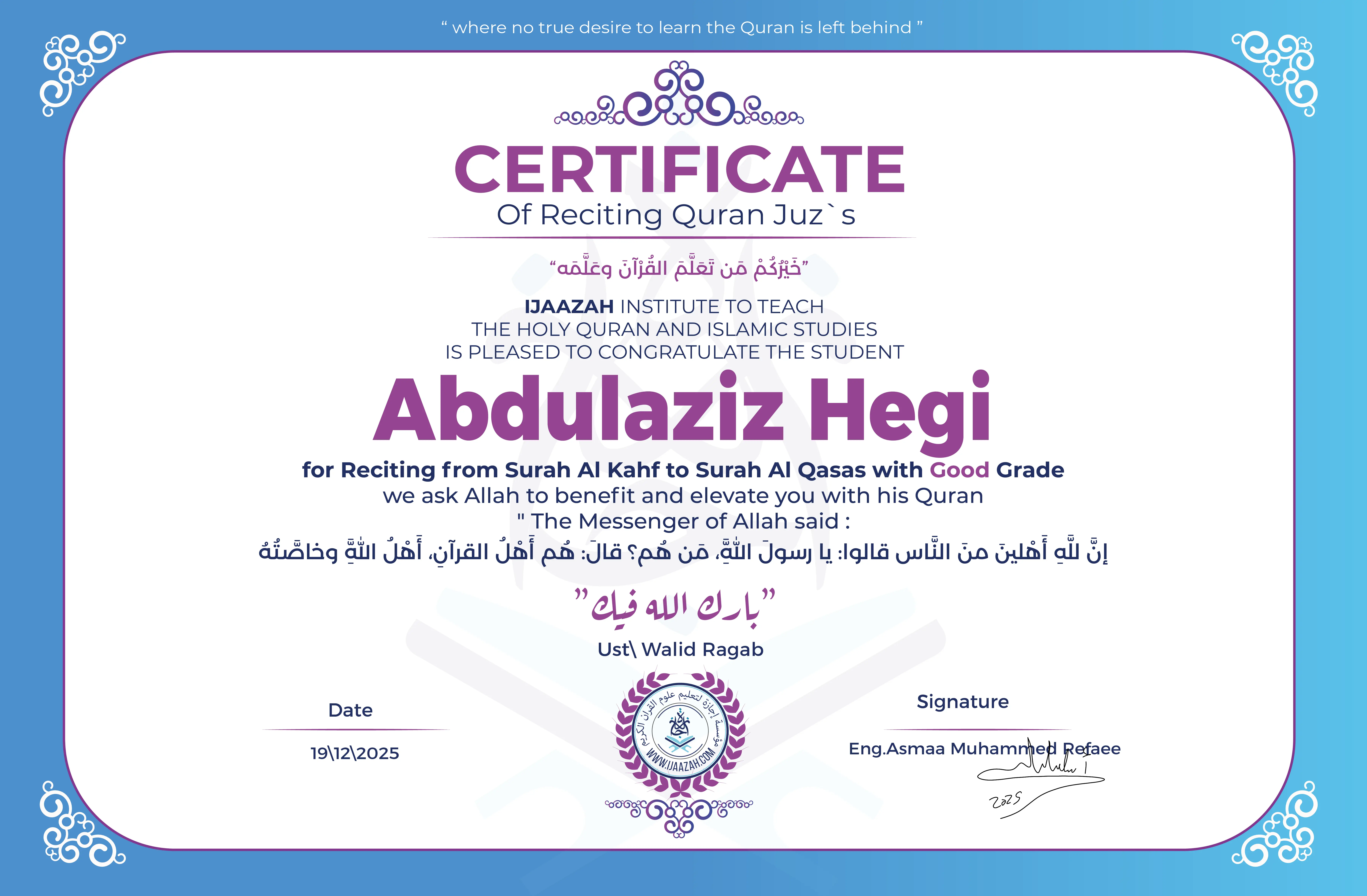 Abdulaziz Hegi - for Reciting from Surah Al Kahf to Surah Al Qasas