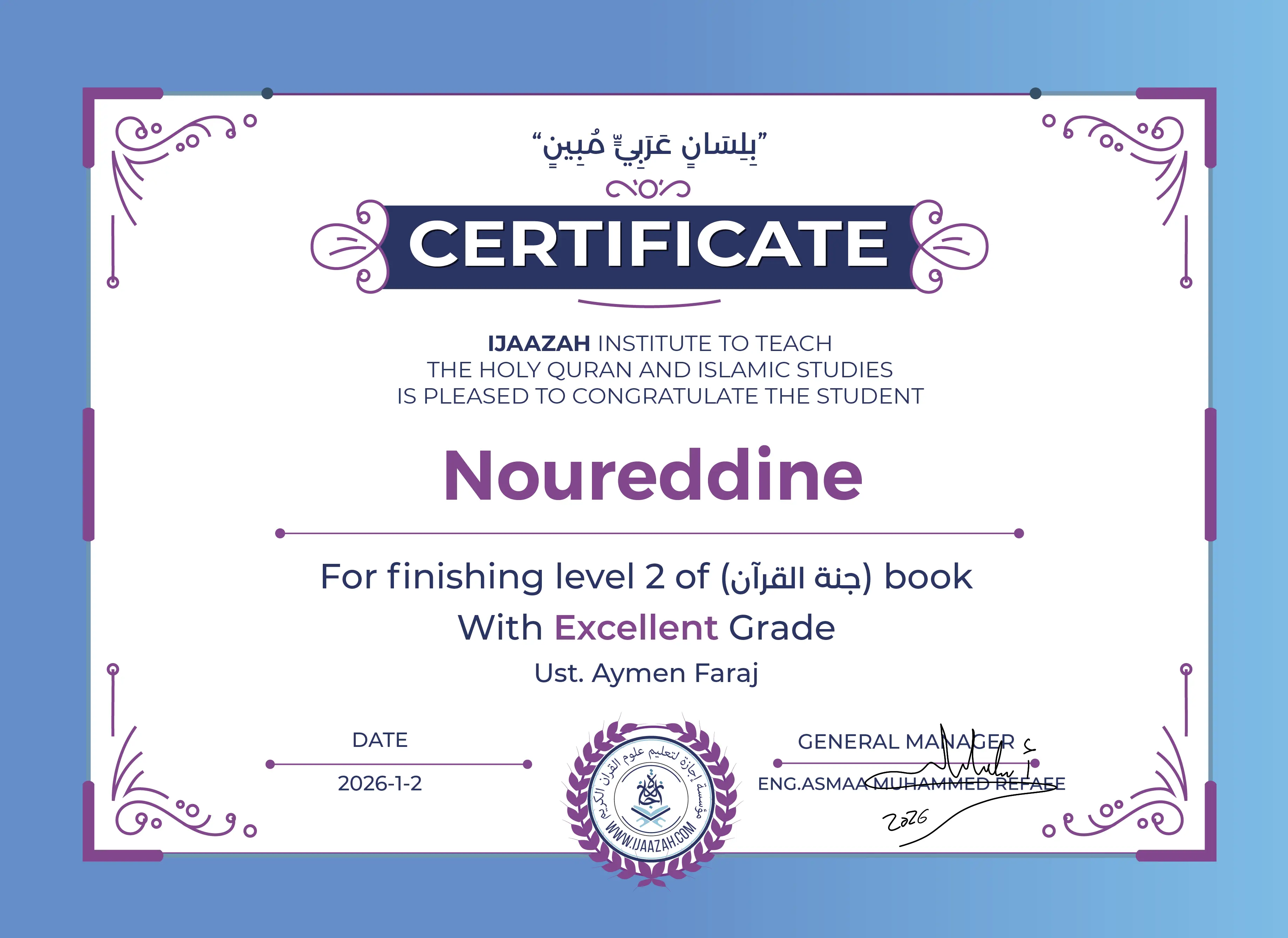 Noureddine - For finishing level 2 of (جَنَّة الْقُرْآن) book