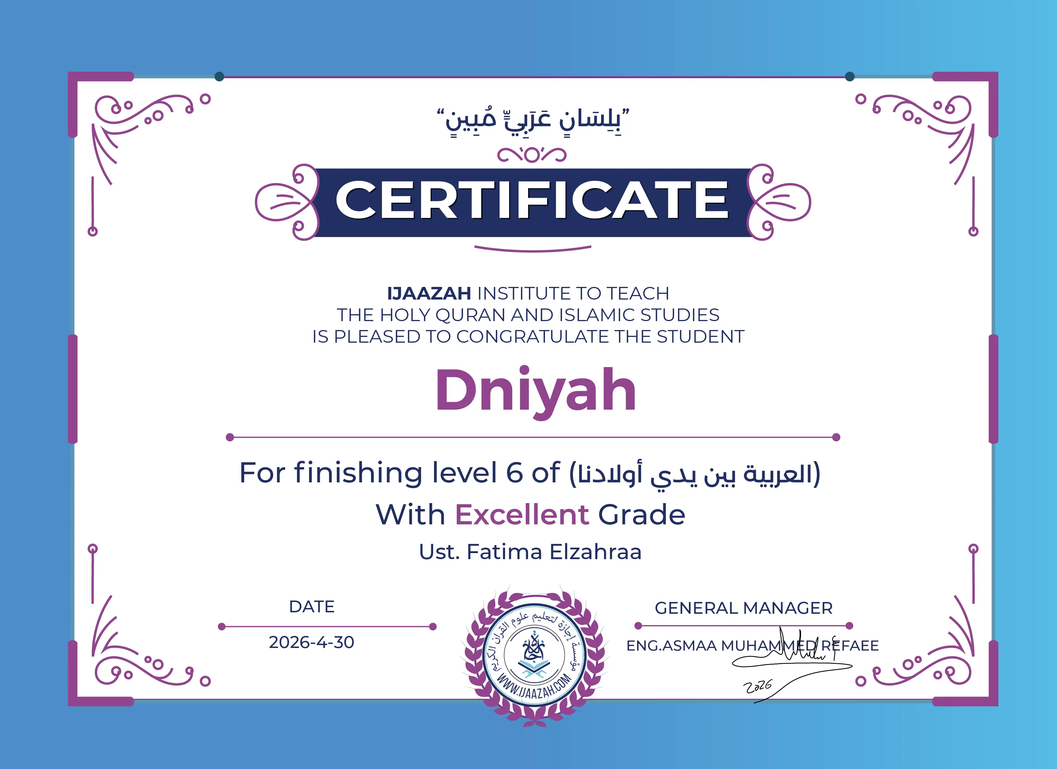 Dniyah - For finishing level 6 of (العربية بين يدي أولادنا)