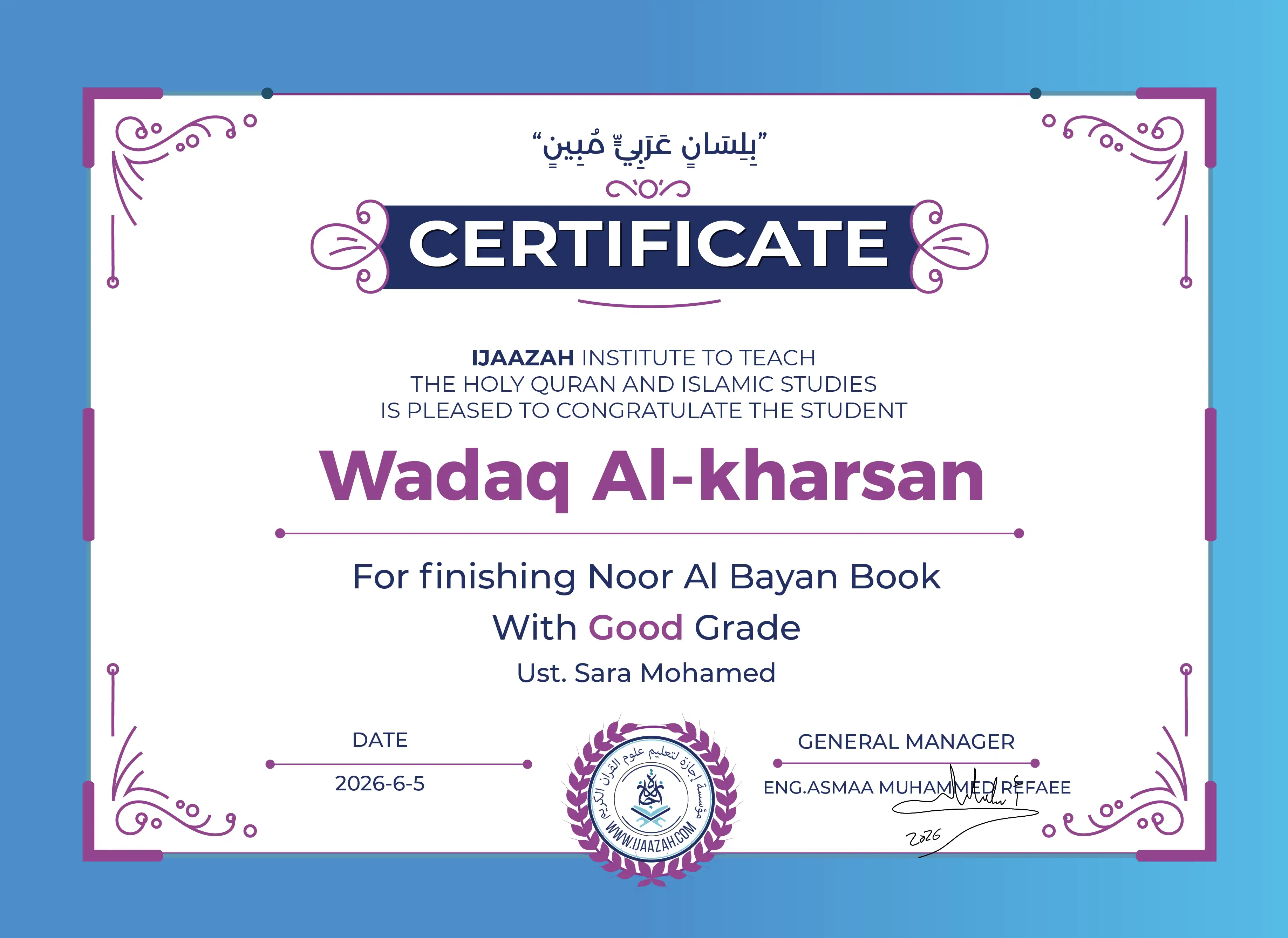 Wadaq Al-kharsan - For finishing Noor Al Bayan Book