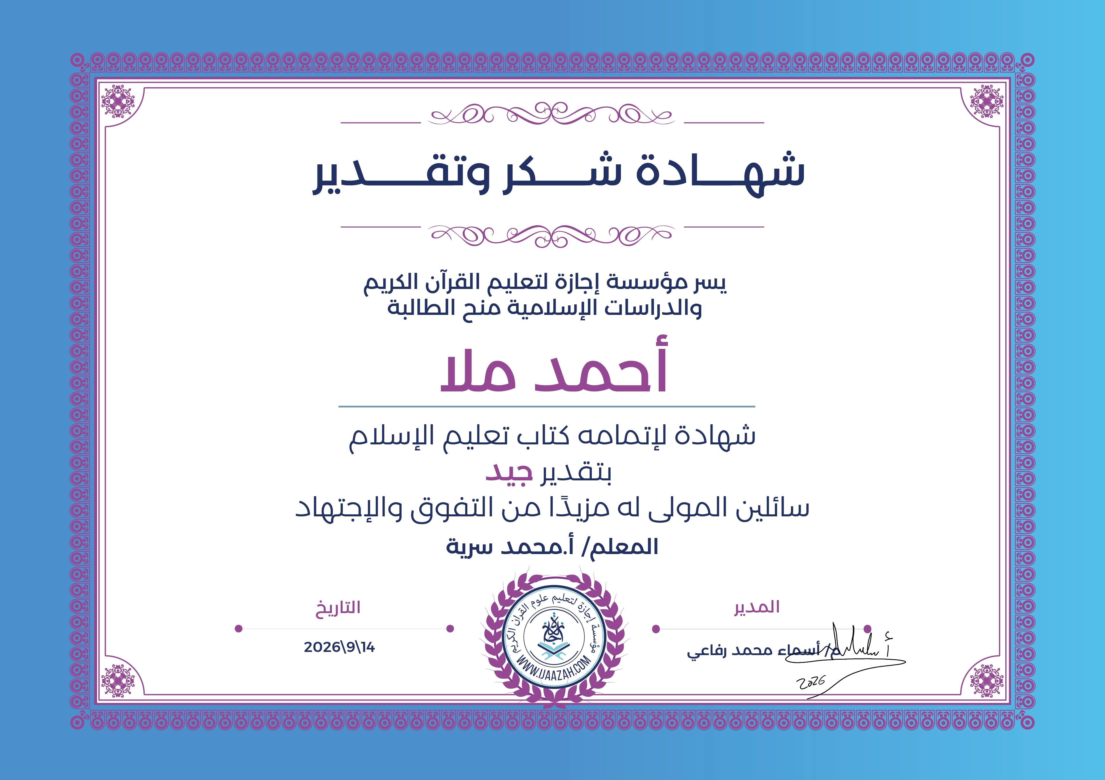أحمد ملا - شهادة لإتمامه كتاب تعليم الإسلام